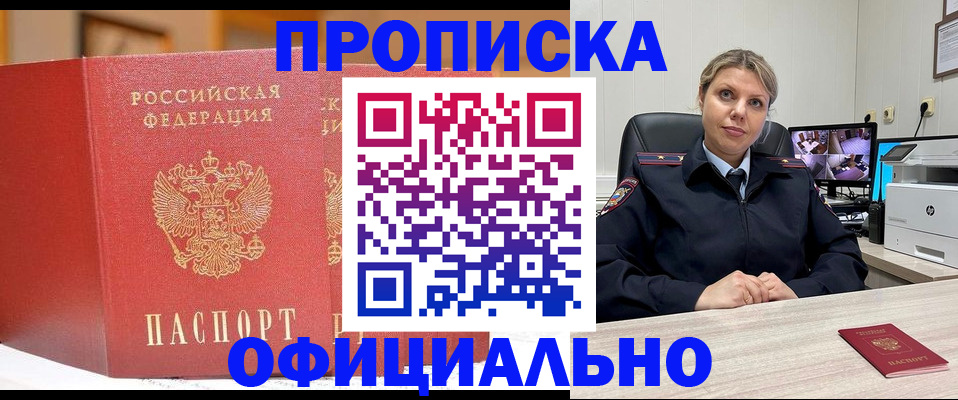 временная регистрация гарантия в Прокопьевске