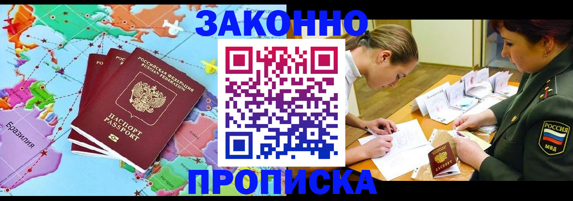 прописка гарантия в Прокопьевске