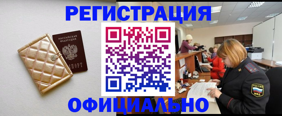прописка поиск в Прокопьевске