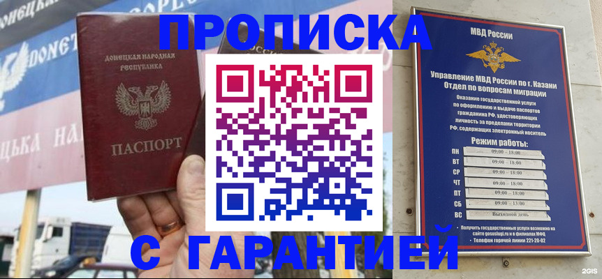 прописка для работы в Прокопьевске