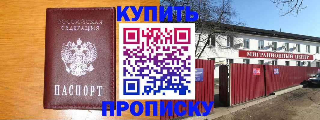 временная регистрация в квартире в Прокопьевске