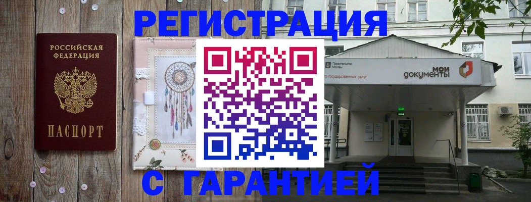 где прописаться в Прокопьевске
