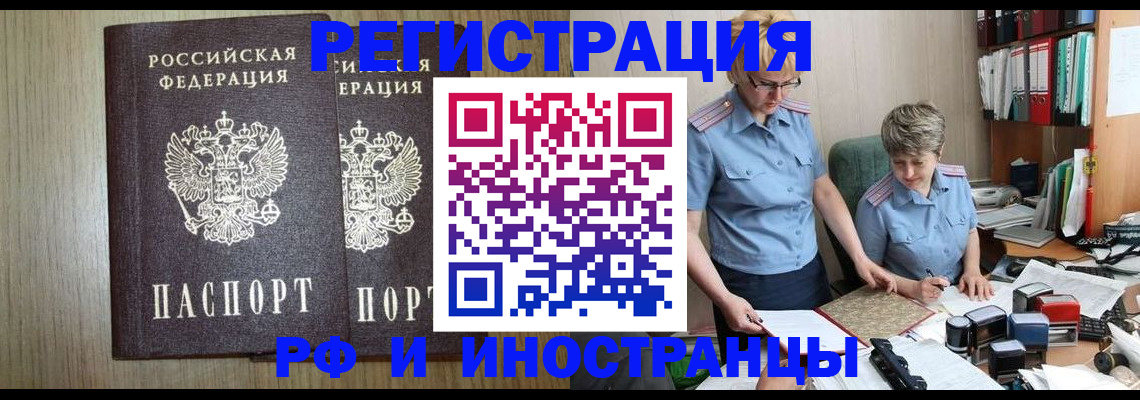 временная регистрация надежно в Прокопьевске